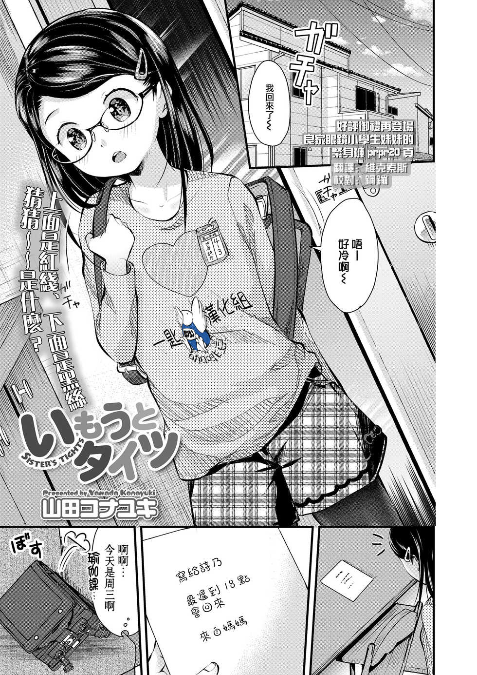 [Yamada Konayuki] Imouto Tights (COMIC LO 2020-06) [Chinese] [一匙咖啡豆汉化组] [Digital] - Page 1