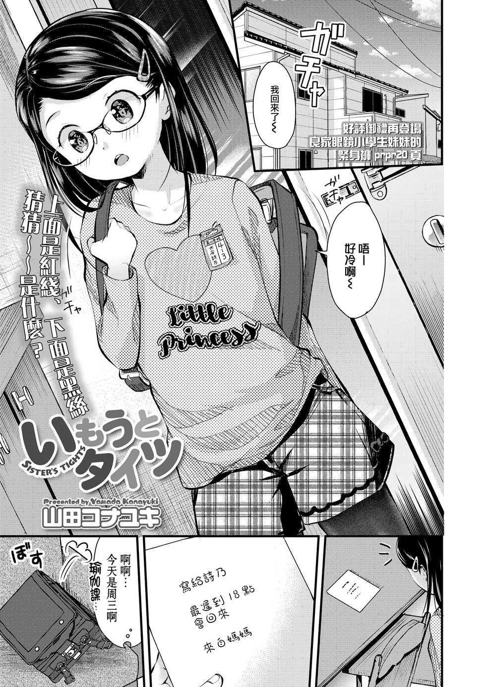 [Yamada Konayuki] Imouto Tights (COMIC LO 2020-06) [Chinese] [一匙咖啡豆汉化组] [Digital] - Page 2