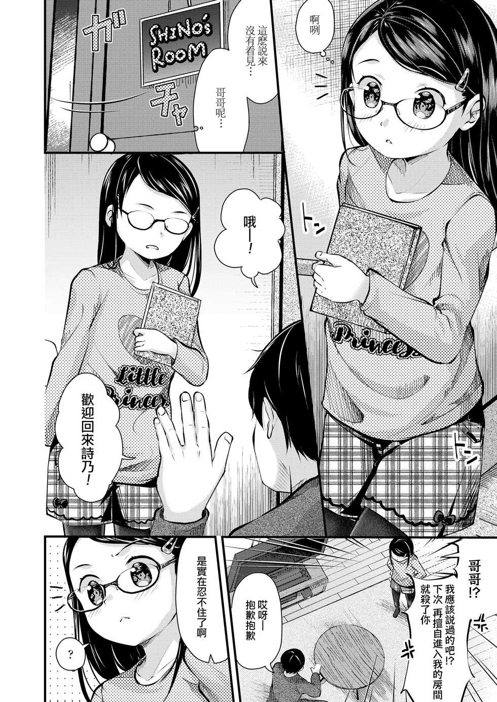 [Yamada Konayuki] Imouto Tights (COMIC LO 2020-06) [Chinese] [一匙咖啡豆汉化组] [Digital] - Page 3