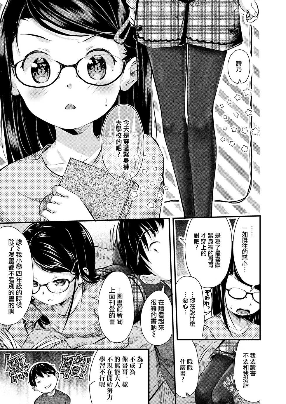 [Yamada Konayuki] Imouto Tights (COMIC LO 2020-06) [Chinese] [一匙咖啡豆汉化组] [Digital] - Page 4