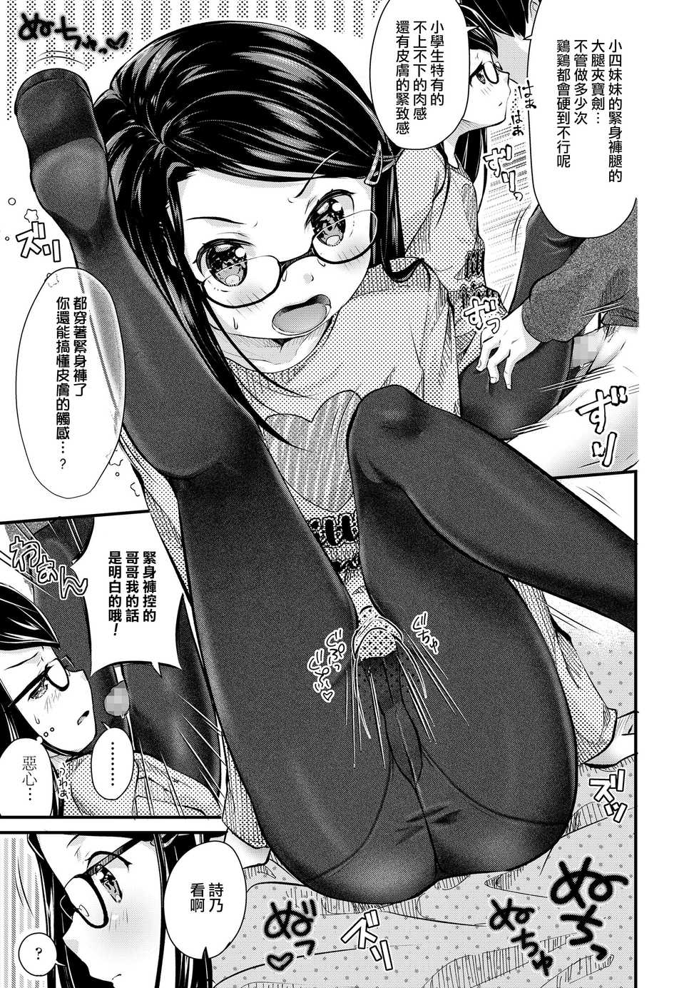 [Yamada Konayuki] Imouto Tights (COMIC LO 2020-06) [Chinese] [一匙咖啡豆汉化组] [Digital] - Page 8