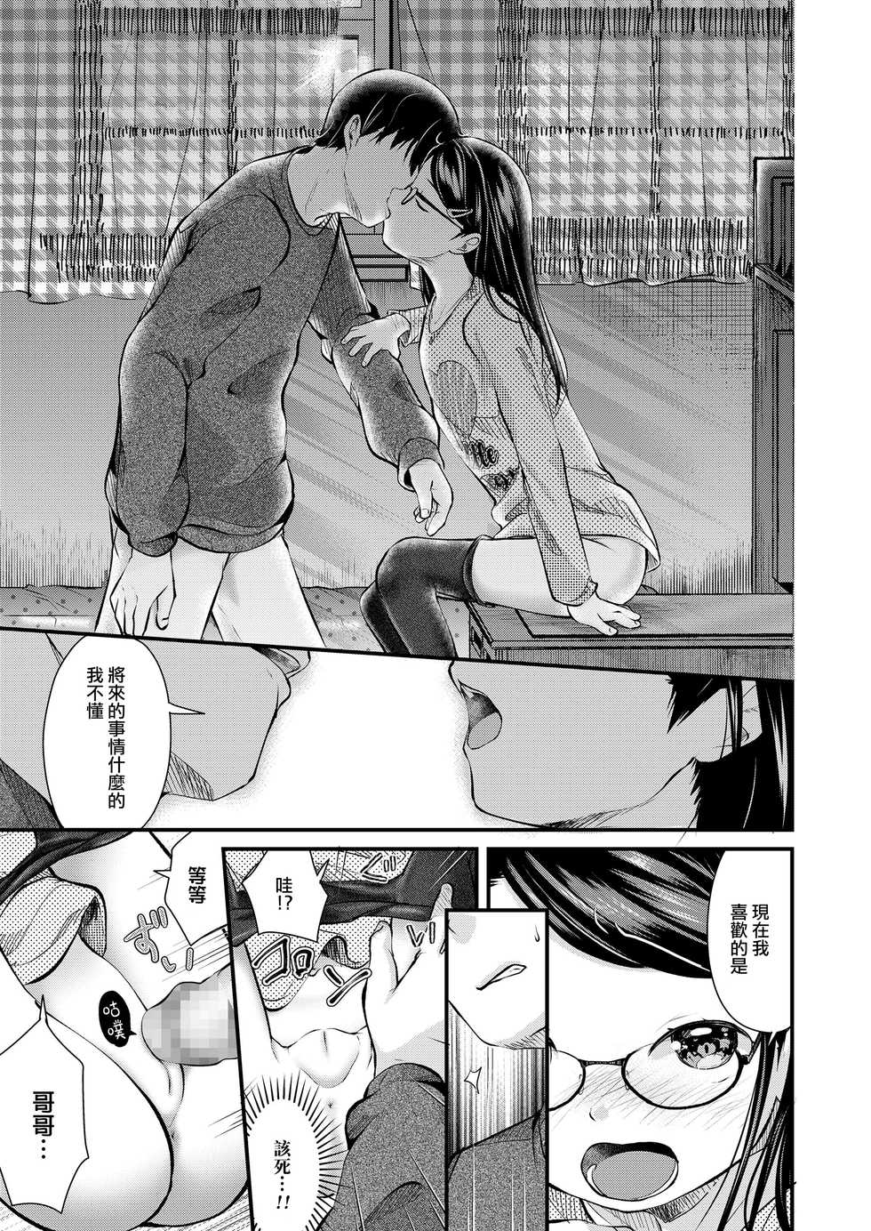 [Yamada Konayuki] Imouto Tights (COMIC LO 2020-06) [Chinese] [一匙咖啡豆汉化组] [Digital] - Page 14
