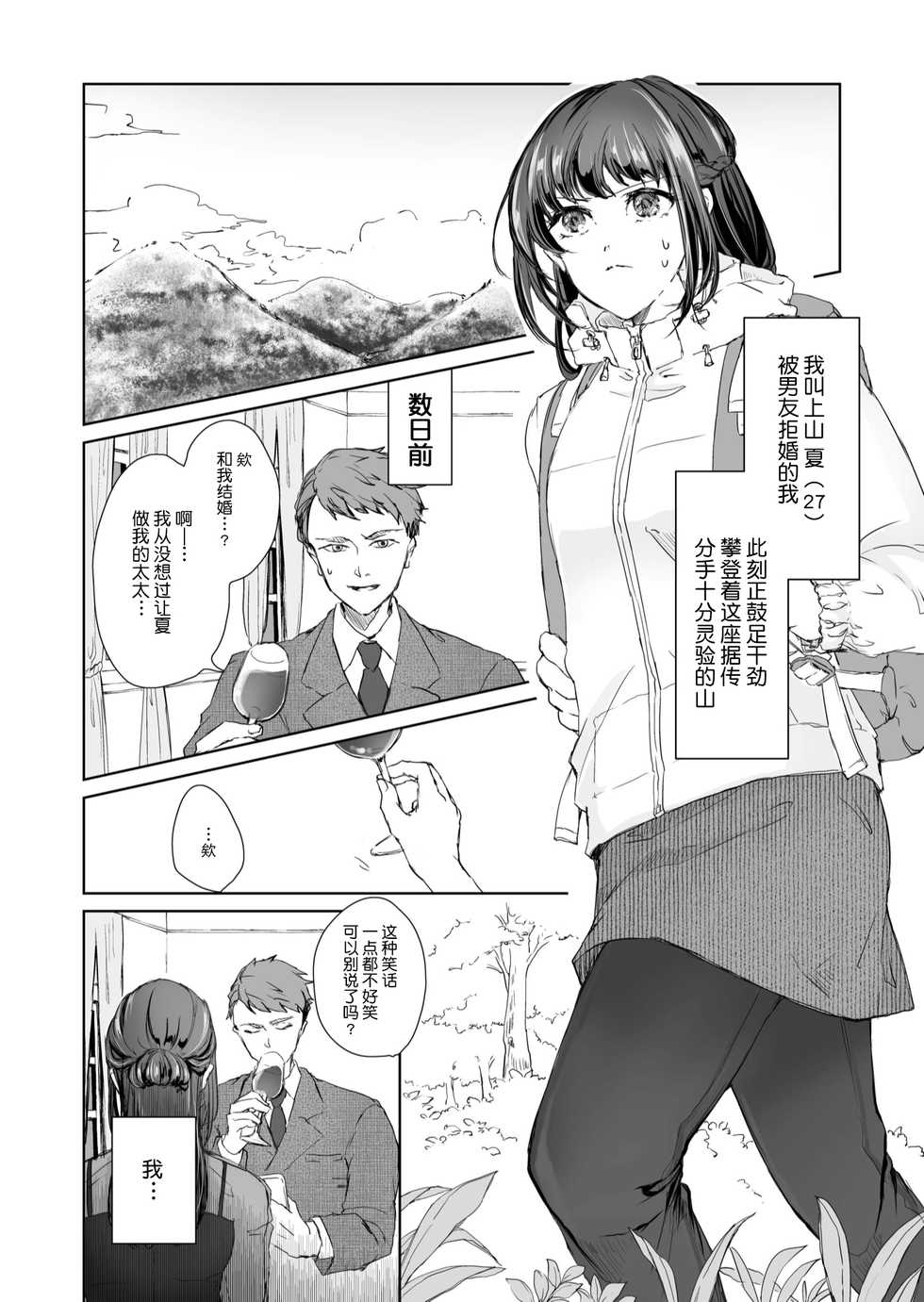 [KOMAOTO (naco)] Hebigami-sama to Mitsugetsuki | 与蛇神大人的蜜月期 [Chinese] [莉赛特汉化组] - Page 3