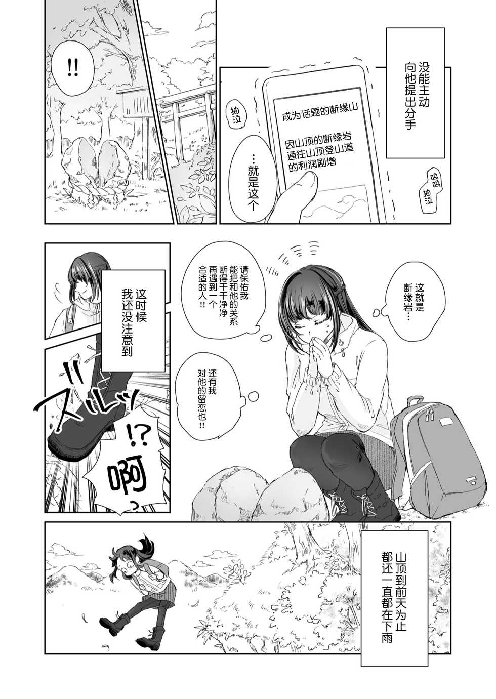 [KOMAOTO (naco)] Hebigami-sama to Mitsugetsuki | 与蛇神大人的蜜月期 [Chinese] [莉赛特汉化组] - Page 4