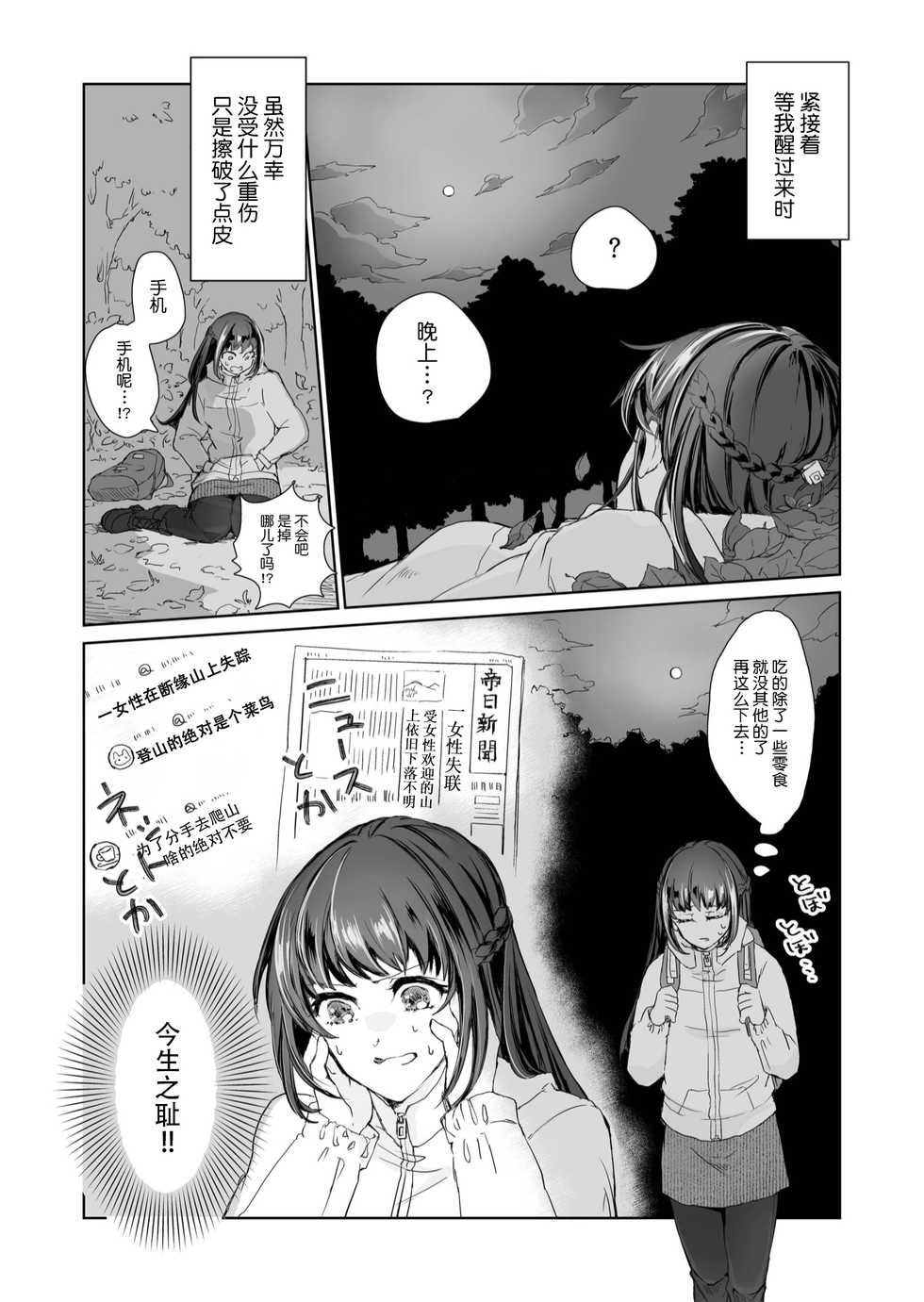 [KOMAOTO (naco)] Hebigami-sama to Mitsugetsuki | 与蛇神大人的蜜月期 [Chinese] [莉赛特汉化组] - Page 5