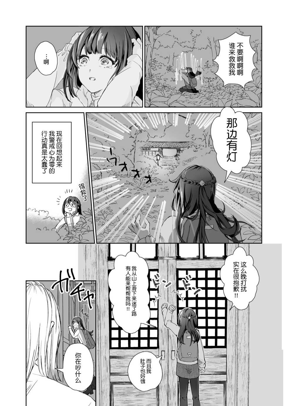 [KOMAOTO (naco)] Hebigami-sama to Mitsugetsuki | 与蛇神大人的蜜月期 [Chinese] [莉赛特汉化组] - Page 6