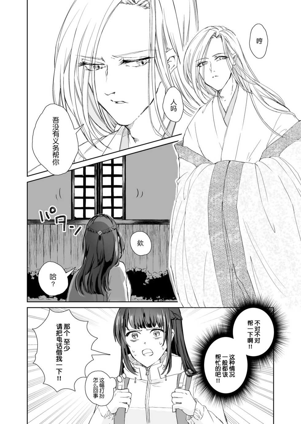 [KOMAOTO (naco)] Hebigami-sama to Mitsugetsuki | 与蛇神大人的蜜月期 [Chinese] [莉赛特汉化组] - Page 7