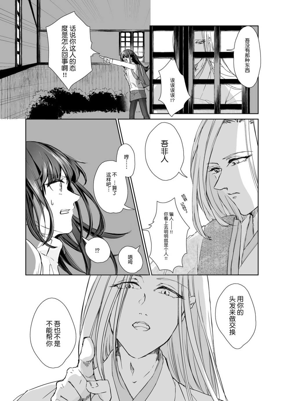 [KOMAOTO (naco)] Hebigami-sama to Mitsugetsuki | 与蛇神大人的蜜月期 [Chinese] [莉赛特汉化组] - Page 8