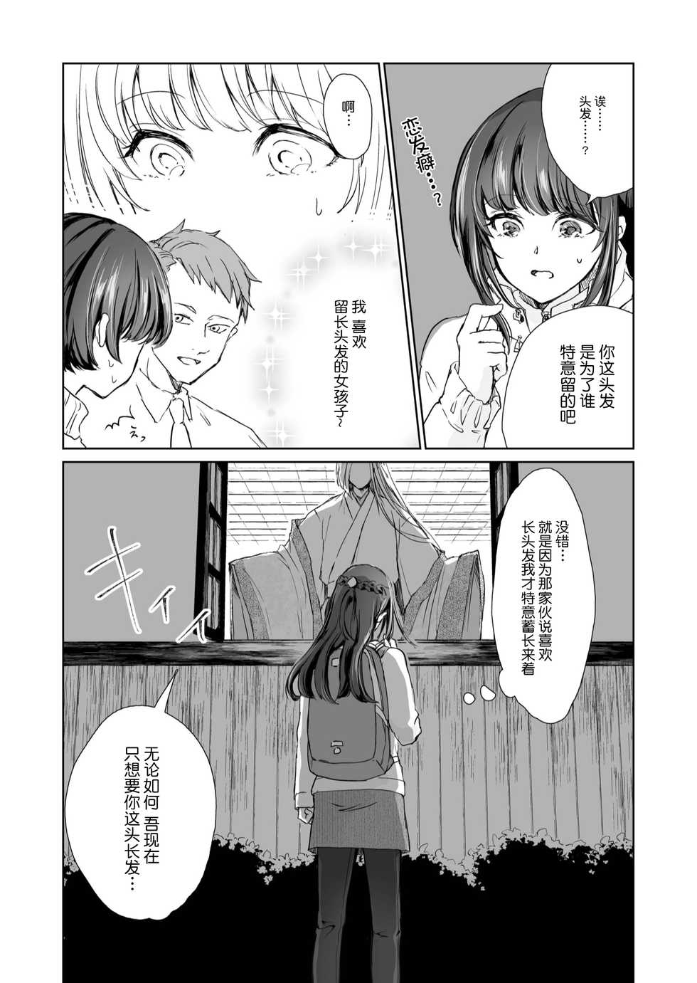 [KOMAOTO (naco)] Hebigami-sama to Mitsugetsuki | 与蛇神大人的蜜月期 [Chinese] [莉赛特汉化组] - Page 9