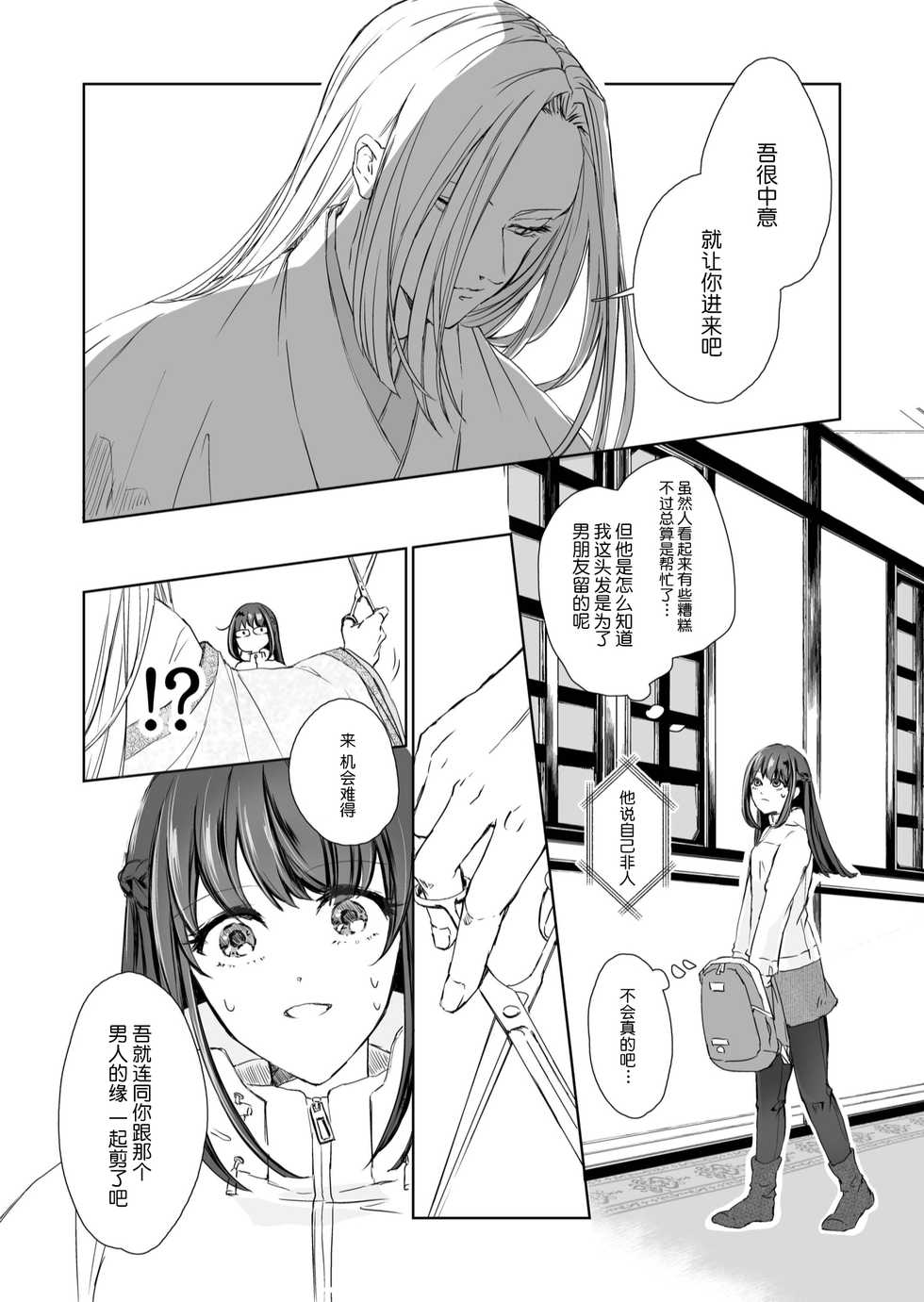 [KOMAOTO (naco)] Hebigami-sama to Mitsugetsuki | 与蛇神大人的蜜月期 [Chinese] [莉赛特汉化组] - Page 10