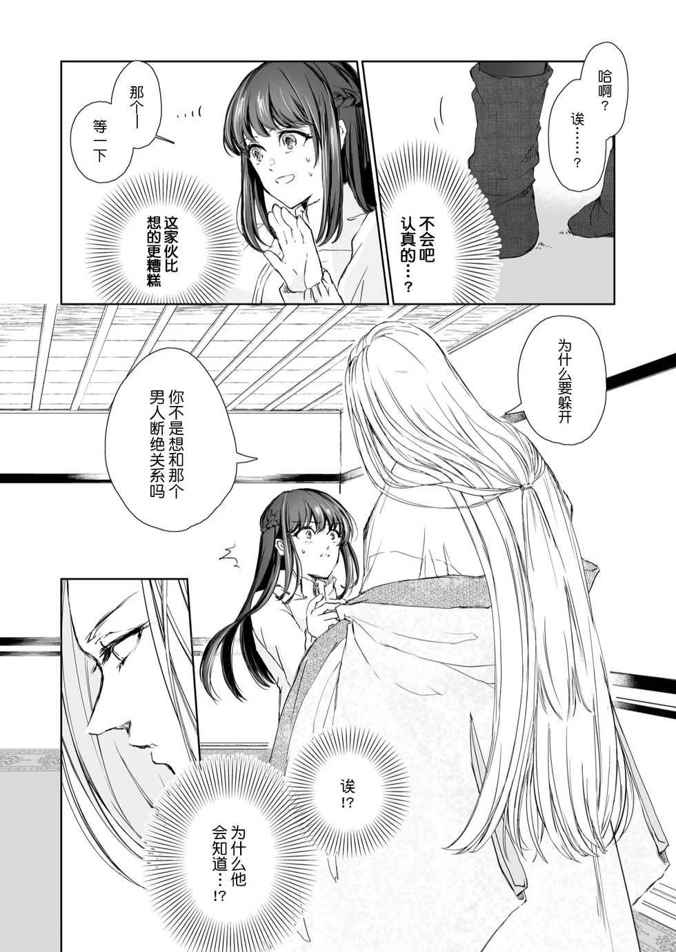 [KOMAOTO (naco)] Hebigami-sama to Mitsugetsuki | 与蛇神大人的蜜月期 [Chinese] [莉赛特汉化组] - Page 11