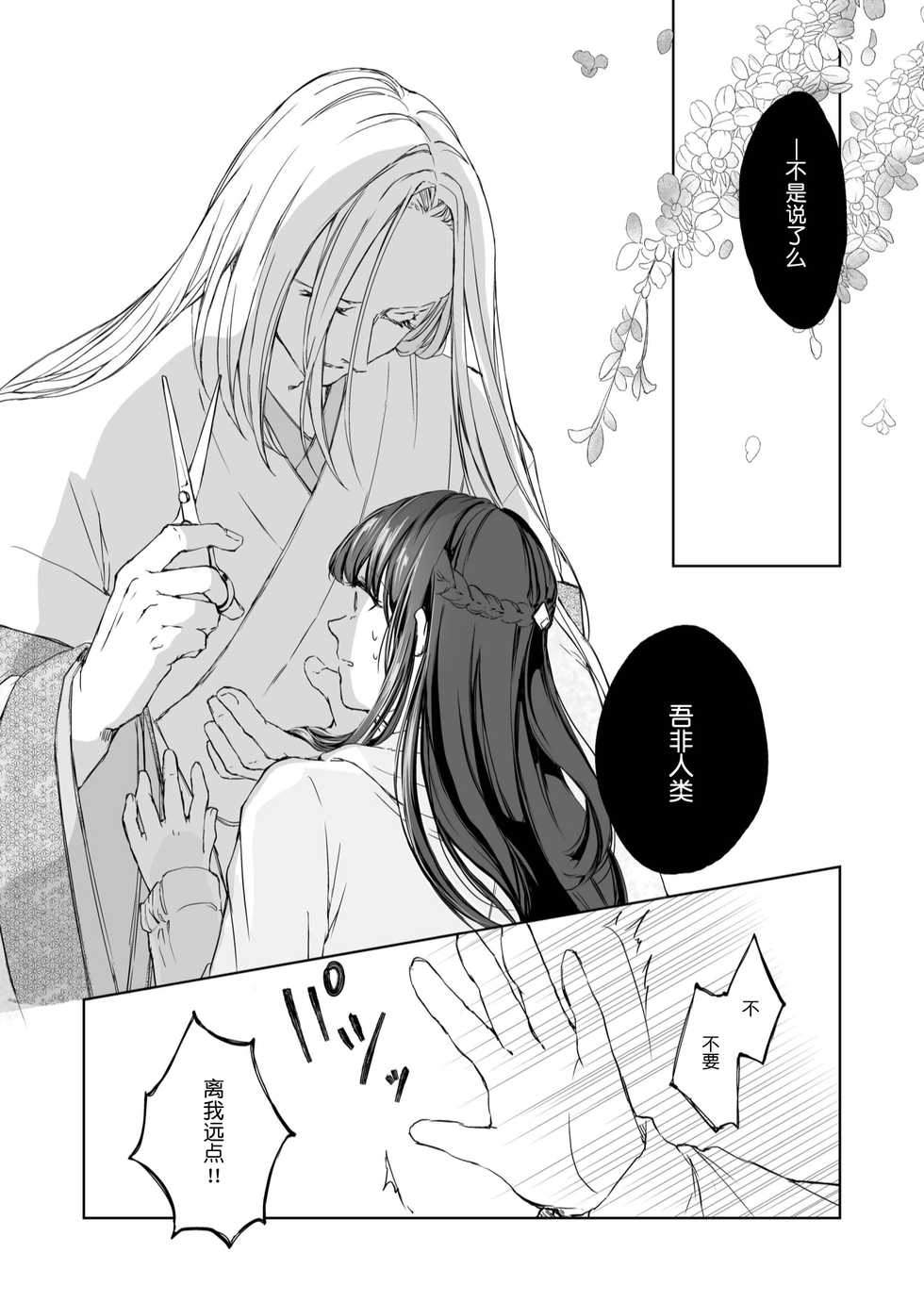 [KOMAOTO (naco)] Hebigami-sama to Mitsugetsuki | 与蛇神大人的蜜月期 [Chinese] [莉赛特汉化组] - Page 12