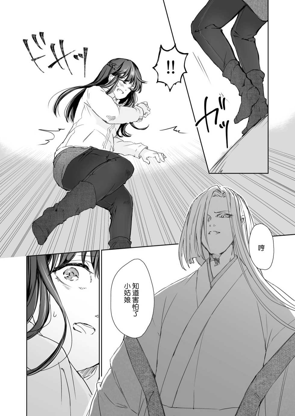 [KOMAOTO (naco)] Hebigami-sama to Mitsugetsuki | 与蛇神大人的蜜月期 [Chinese] [莉赛特汉化组] - Page 13