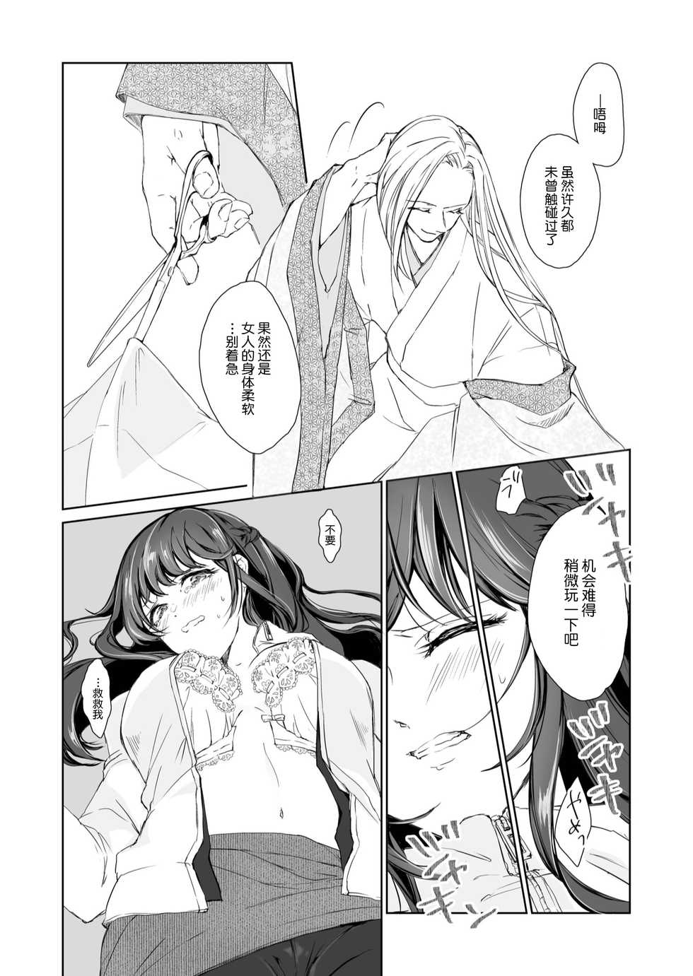 [KOMAOTO (naco)] Hebigami-sama to Mitsugetsuki | 与蛇神大人的蜜月期 [Chinese] [莉赛特汉化组] - Page 17