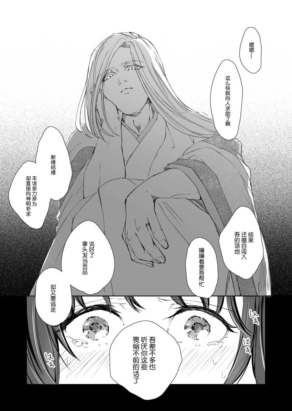 [KOMAOTO (naco)] Hebigami-sama to Mitsugetsuki | 与蛇神大人的蜜月期 [Chinese] [莉赛特汉化组] - Page 18