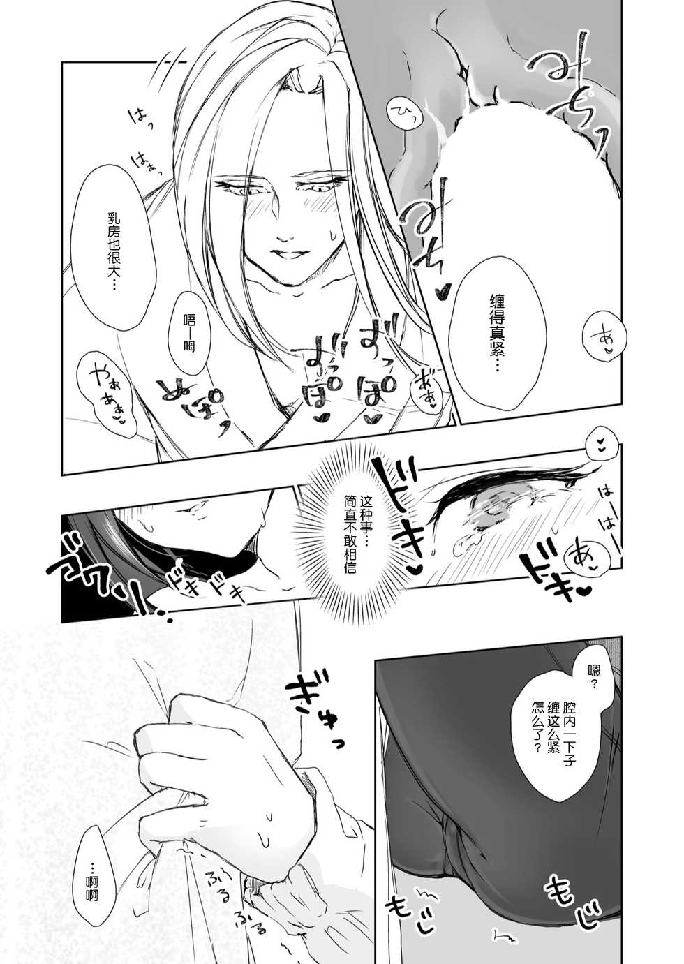 [KOMAOTO (naco)] Hebigami-sama to Mitsugetsuki | 与蛇神大人的蜜月期 [Chinese] [莉赛特汉化组] - Page 24