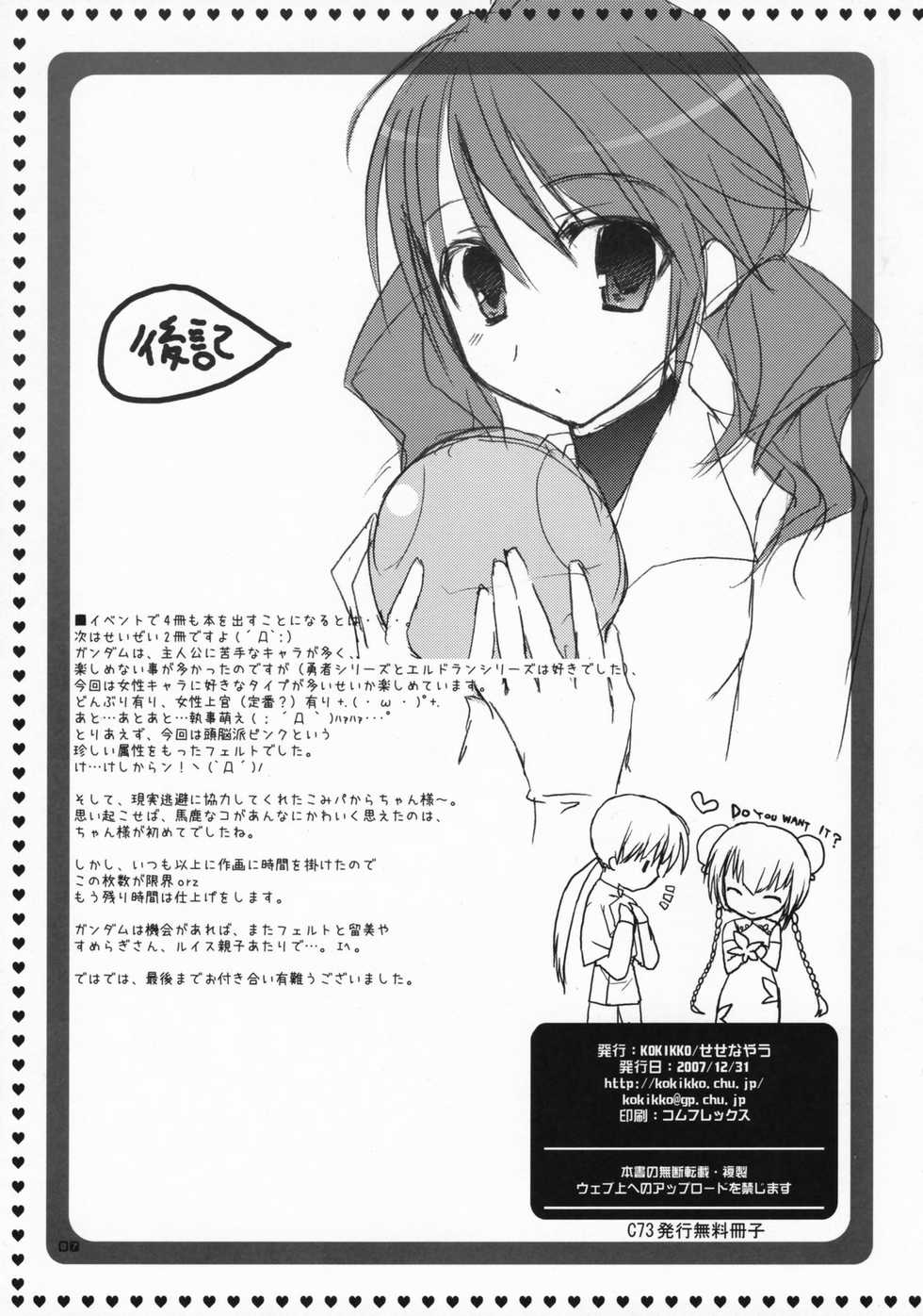 (C73) [Kokikko (Sesena Yau)] File (Kidou Senshi Gundam 00 [Mobile Suit Gundam 00]) - Page 7
