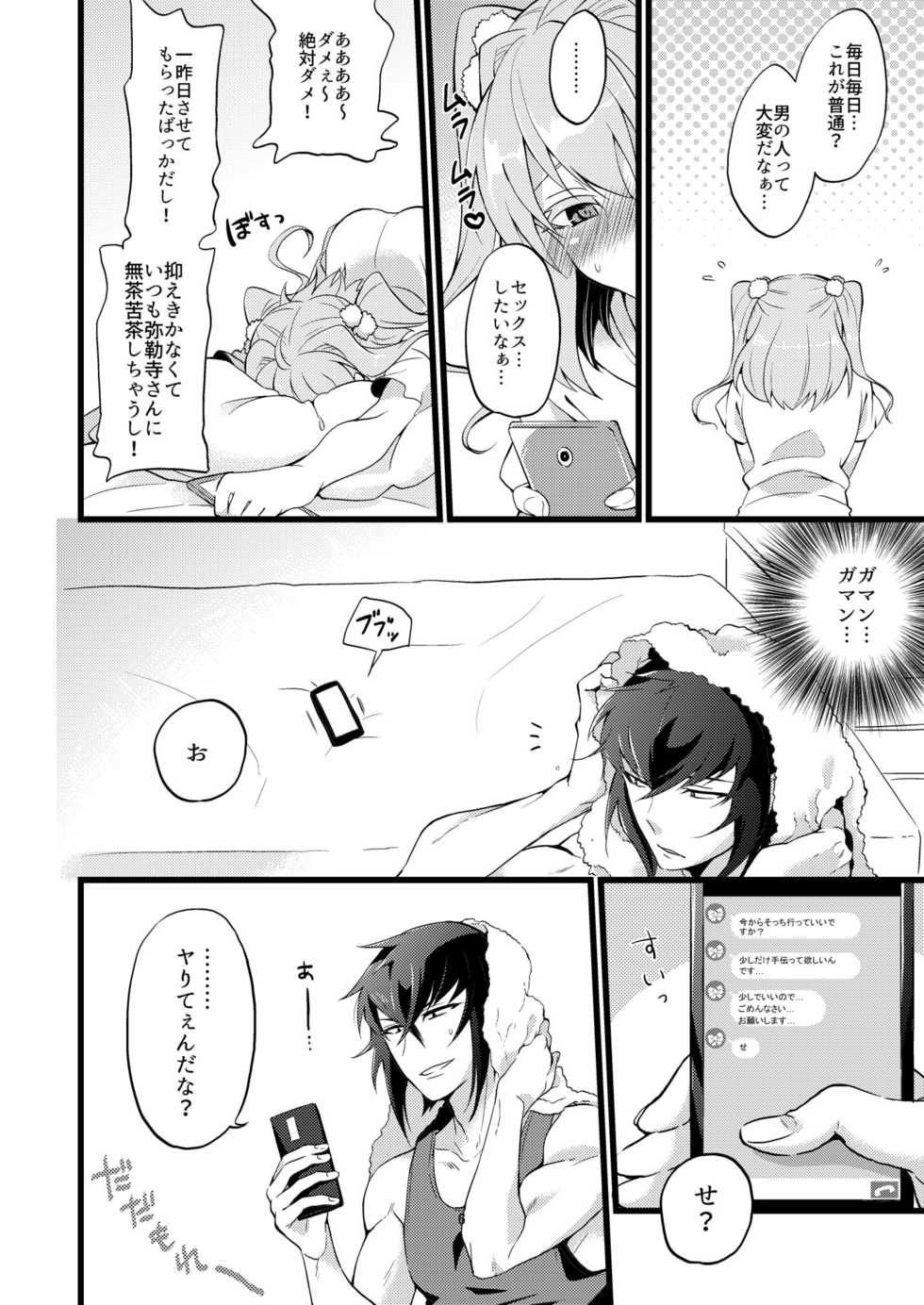[ATKD (Soujiro)] Shounin Itadakimashita 2 (Re:CREATORS) [Digital] - Page 6