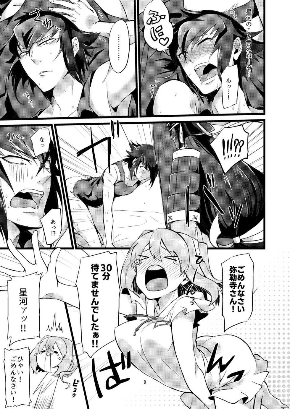 [ATKD (Soujiro)] Shounin Itadakimashita 2 (Re:CREATORS) [Digital] - Page 9