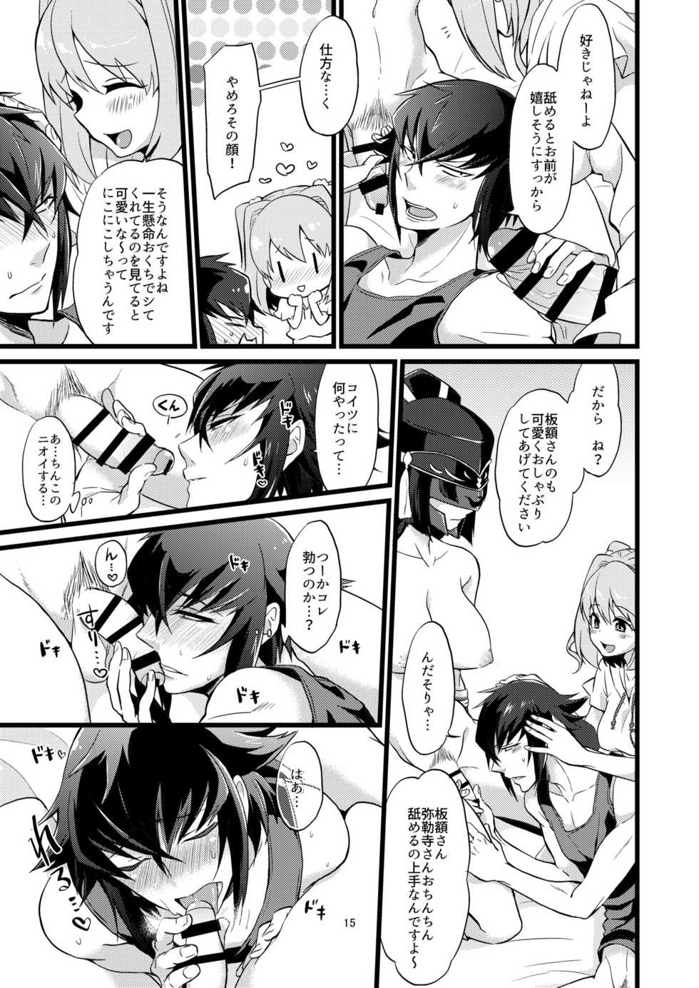 [ATKD (Soujiro)] Shounin Itadakimashita 2 (Re:CREATORS) [Digital] - Page 15