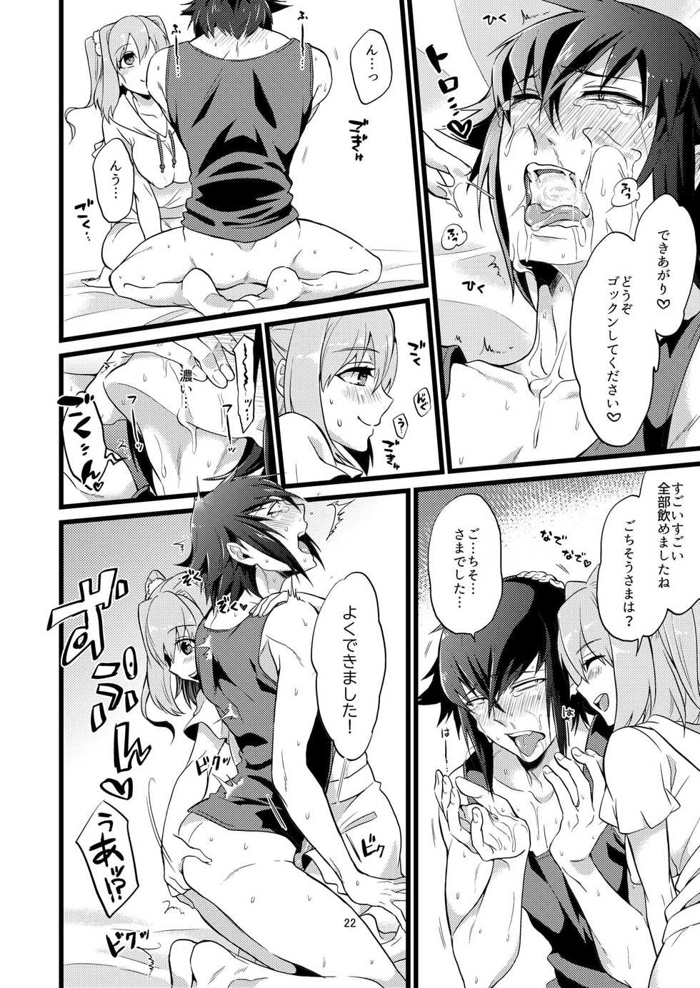 [ATKD (Soujiro)] Shounin Itadakimashita 2 (Re:CREATORS) [Digital] - Page 22