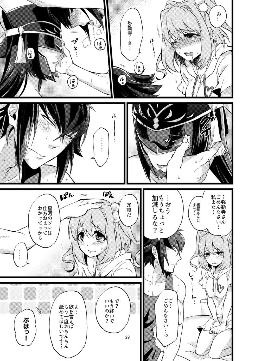 [ATKD (Soujiro)] Shounin Itadakimashita 2 (Re:CREATORS) [Digital] - Page 29