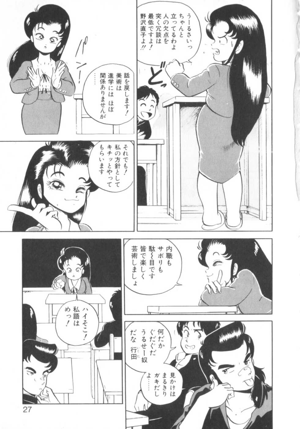 [WING☆BIRD] Chotto Danger Teacher - Page 25