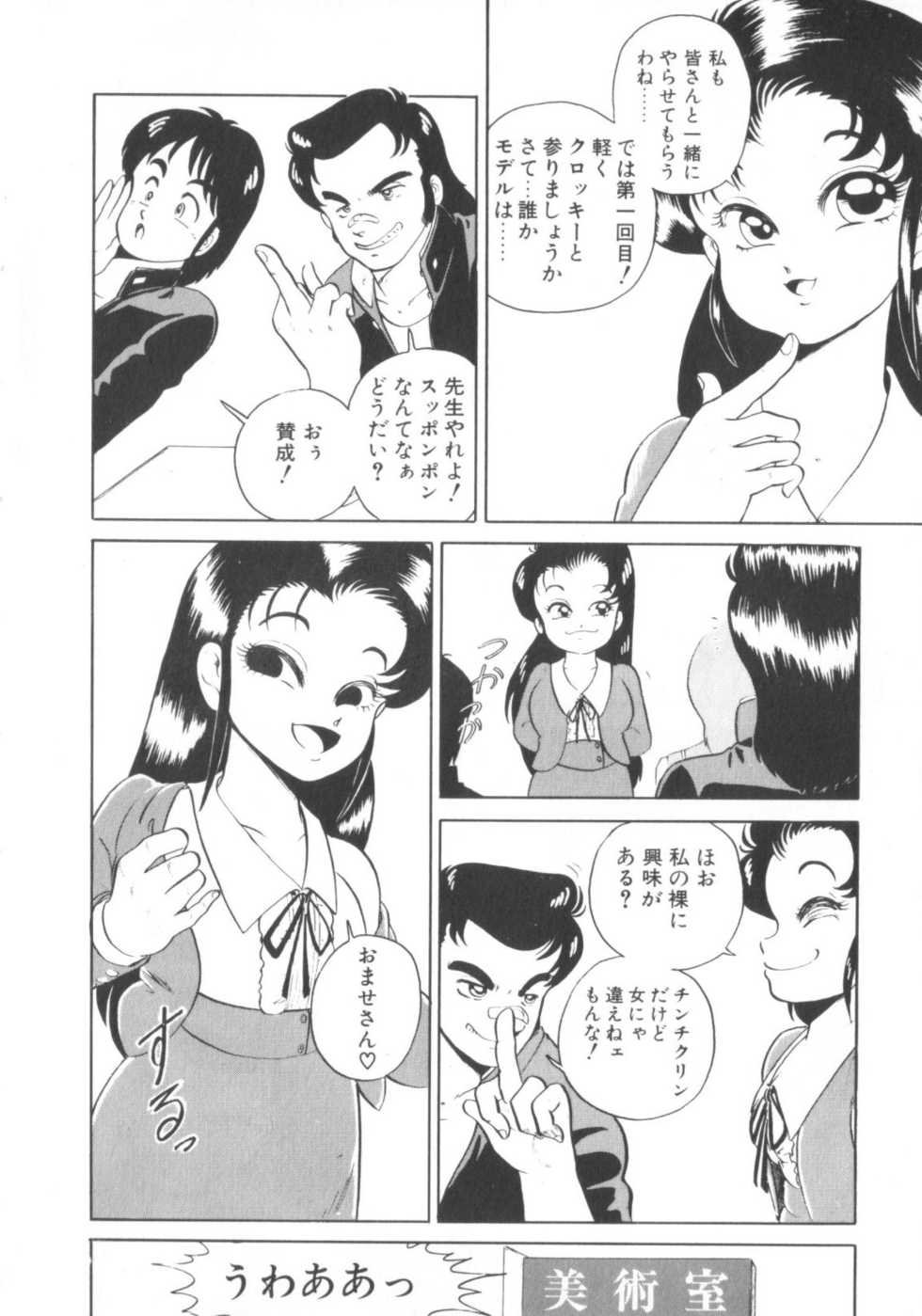 [WING☆BIRD] Chotto Danger Teacher - Page 26