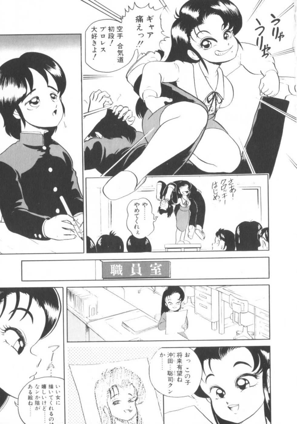 [WING☆BIRD] Chotto Danger Teacher - Page 27