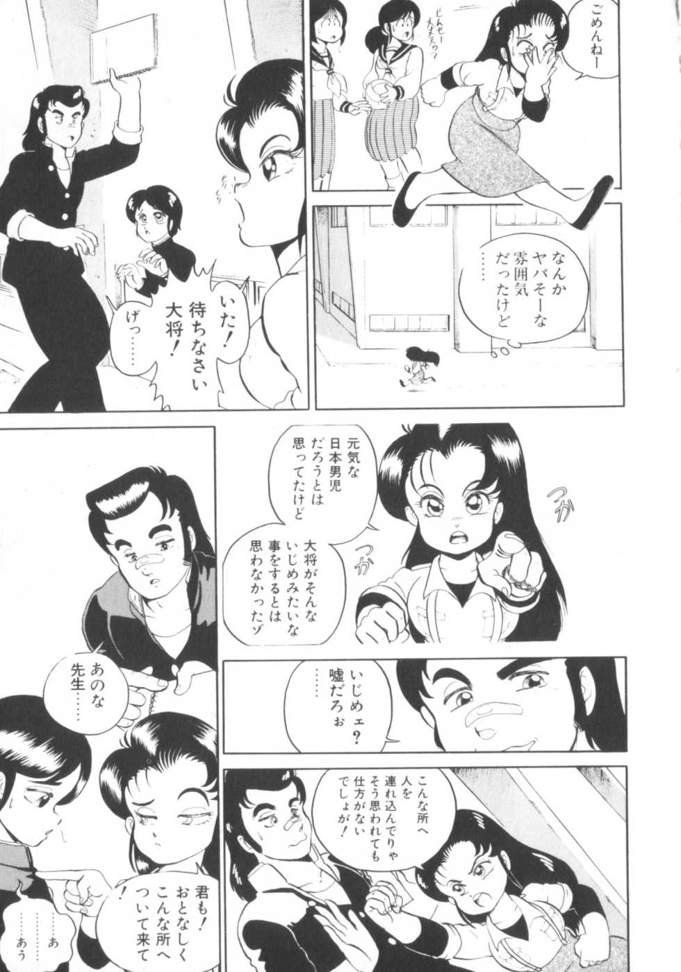 [WING☆BIRD] Chotto Danger Teacher - Page 31