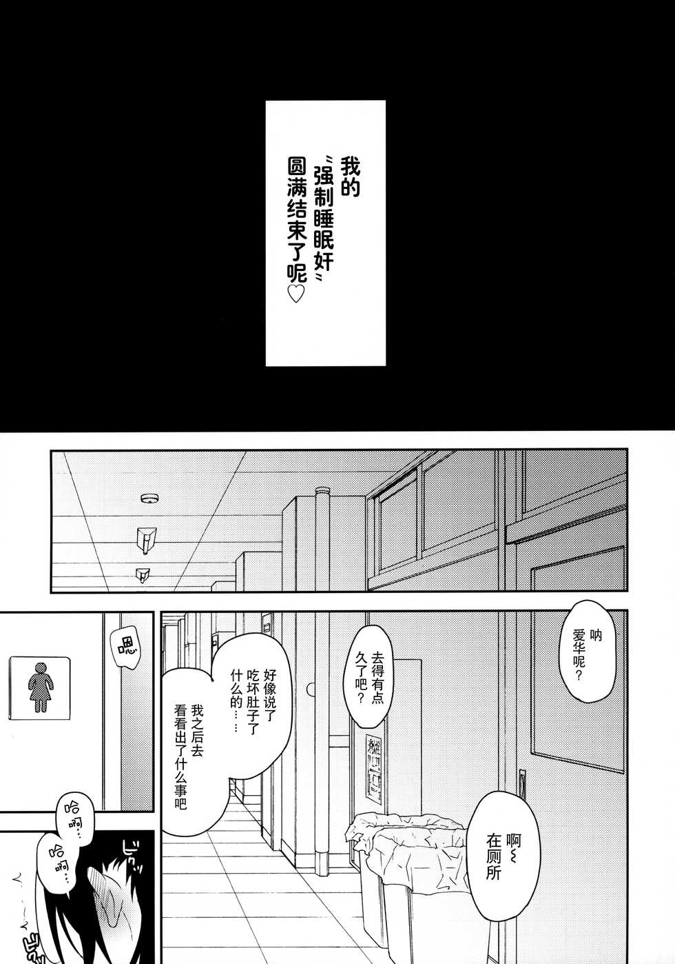 (C97) [LittleHopper (Hashibiro Kou)] Aika to Oji-san 2 ~Hanayome Shugyou Suiminkan~ [Chinese] [绅士仓库汉化] - Page 31