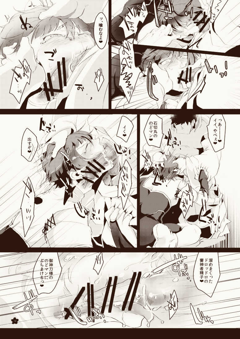 [Sukkorobu. (Koro)] Harami Tamae Kiwame Tamae (Touken Ranbu) [Digital] - Page 13