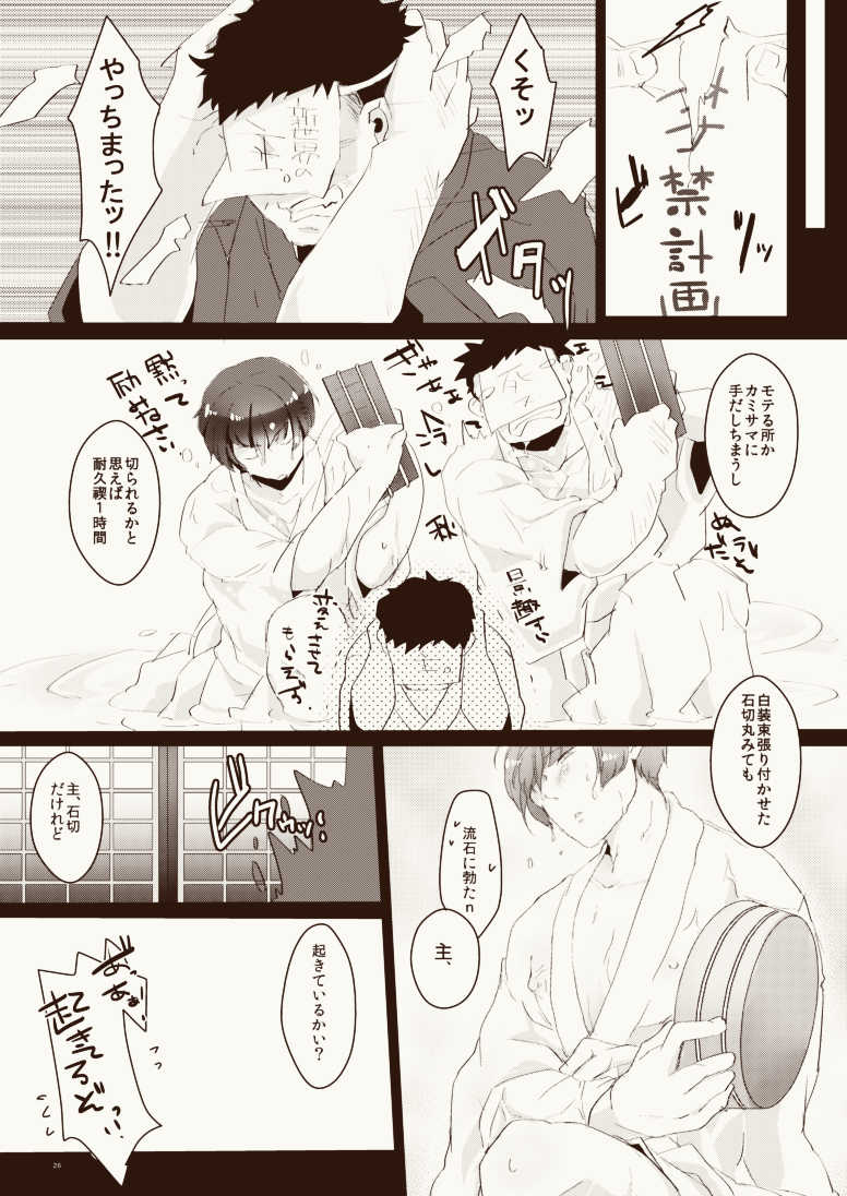 [Sukkorobu. (Koro)] Harami Tamae Kiwame Tamae (Touken Ranbu) [Digital] - Page 27