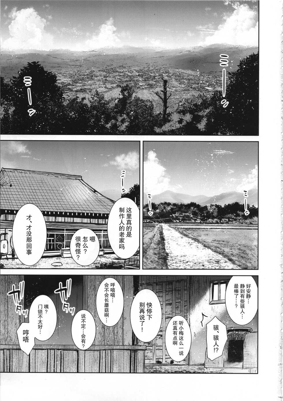 (C95) [Chie no Genseki (Azuse)] Accent Circonflexe (THE IDOLM@STER CINDERELLA GIRLS) [Chinese] [缺德汉化] - Page 3