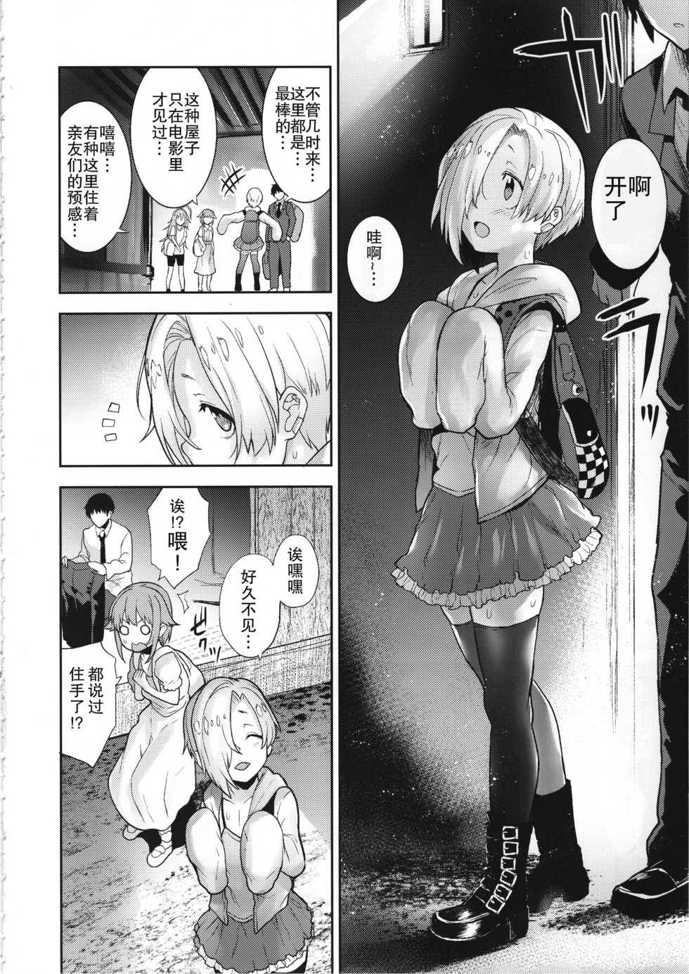 (C95) [Chie no Genseki (Azuse)] Accent Circonflexe (THE IDOLM@STER CINDERELLA GIRLS) [Chinese] [缺德汉化] - Page 4