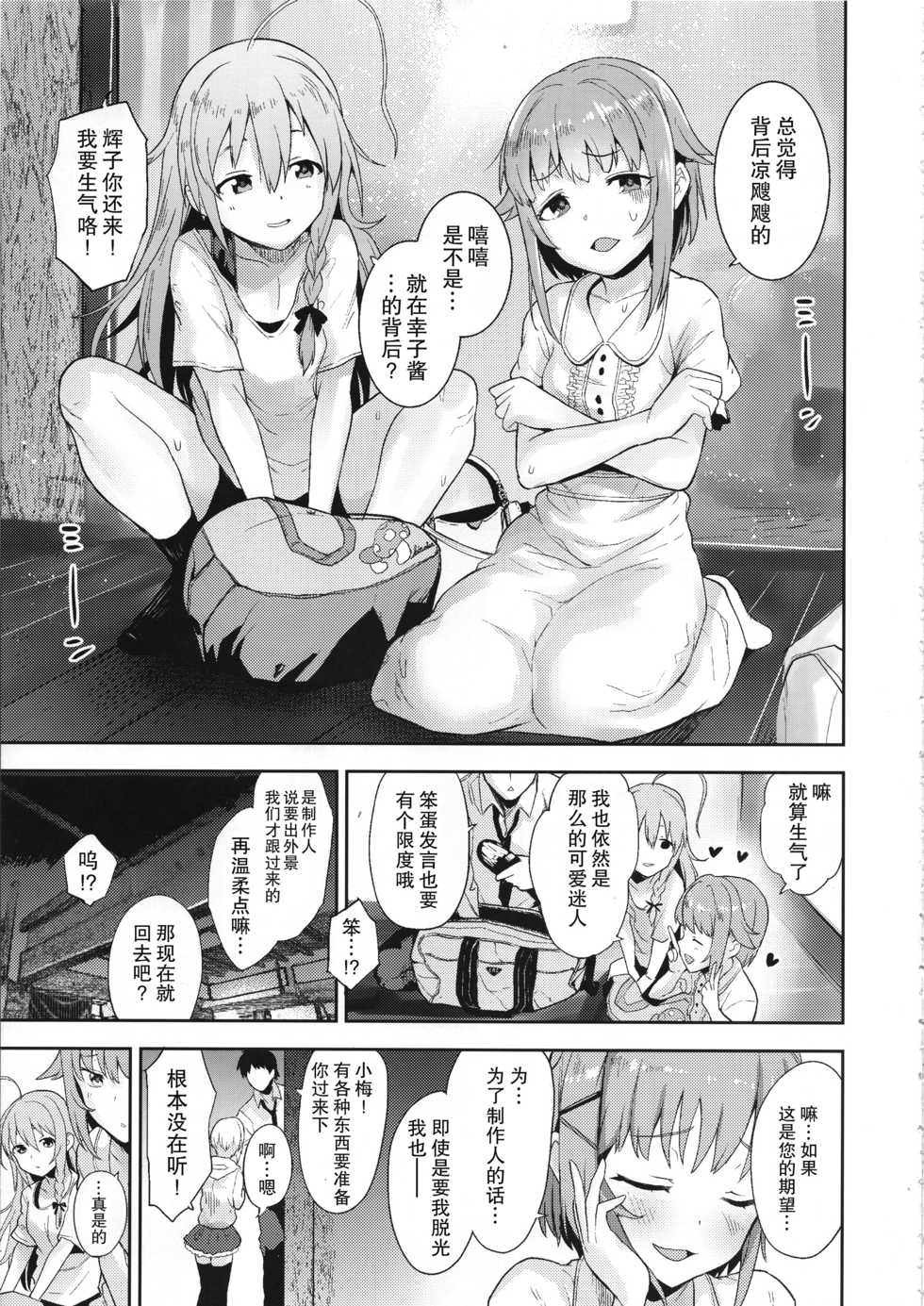 (C95) [Chie no Genseki (Azuse)] Accent Circonflexe (THE IDOLM@STER CINDERELLA GIRLS) [Chinese] [缺德汉化] - Page 5