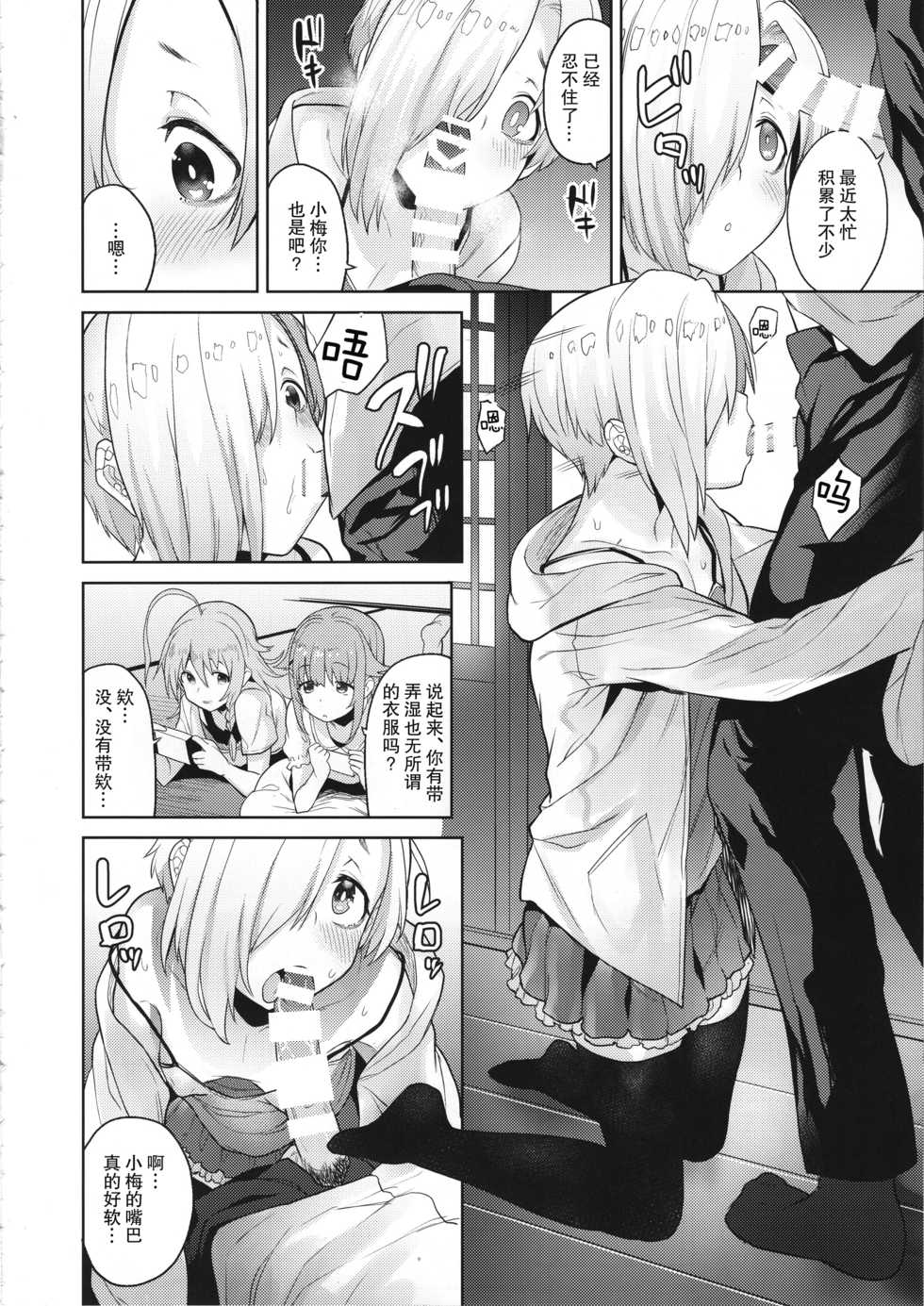 (C95) [Chie no Genseki (Azuse)] Accent Circonflexe (THE IDOLM@STER CINDERELLA GIRLS) [Chinese] [缺德汉化] - Page 8