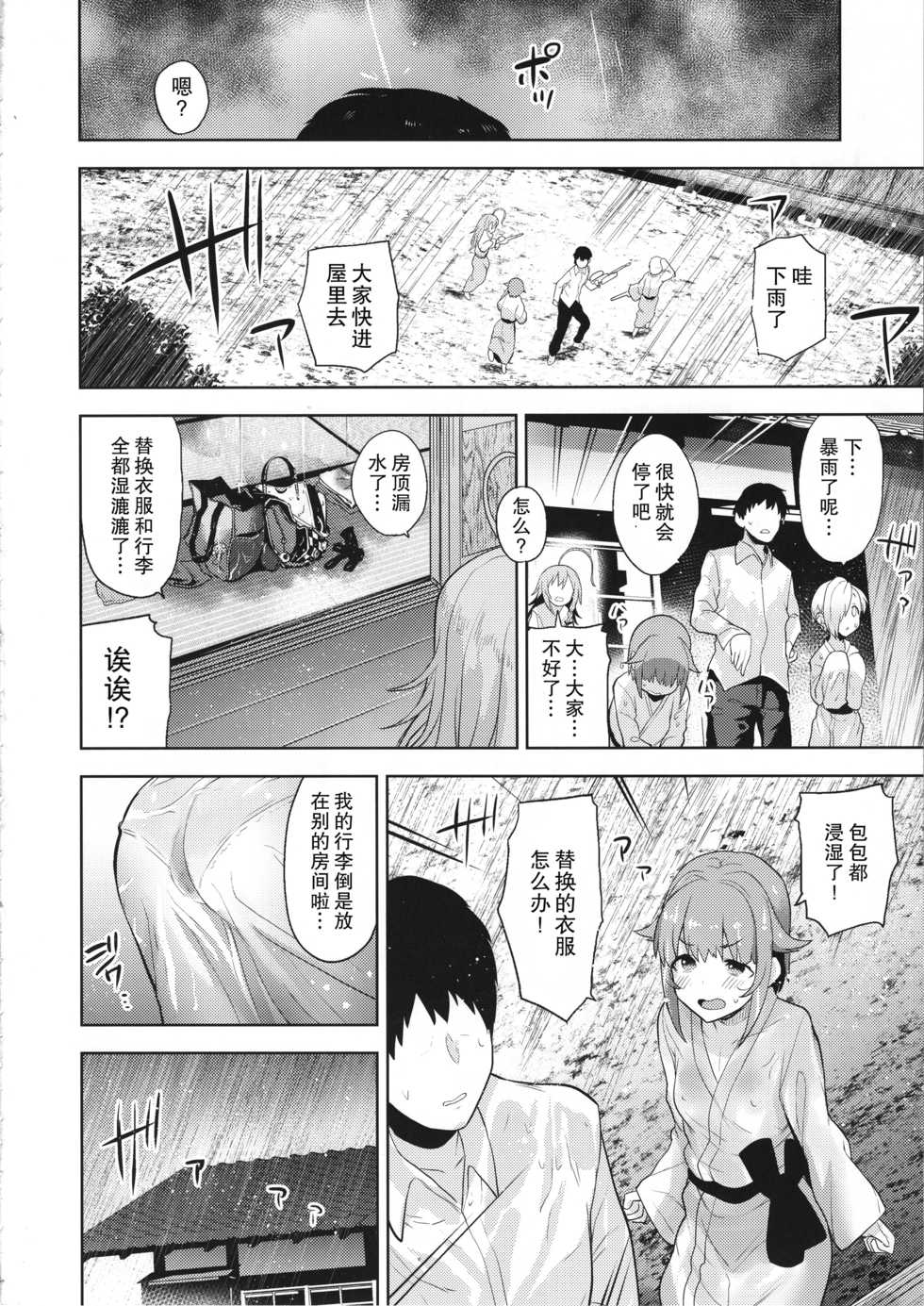 (C95) [Chie no Genseki (Azuse)] Accent Circonflexe (THE IDOLM@STER CINDERELLA GIRLS) [Chinese] [缺德汉化] - Page 14