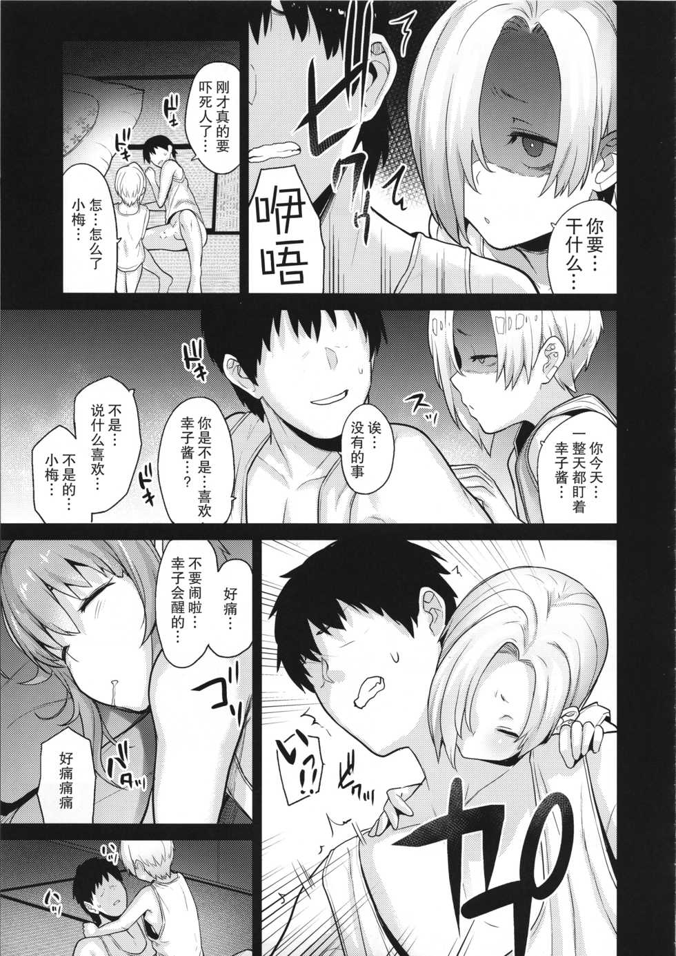 (C95) [Chie no Genseki (Azuse)] Accent Circonflexe (THE IDOLM@STER CINDERELLA GIRLS) [Chinese] [缺德汉化] - Page 23