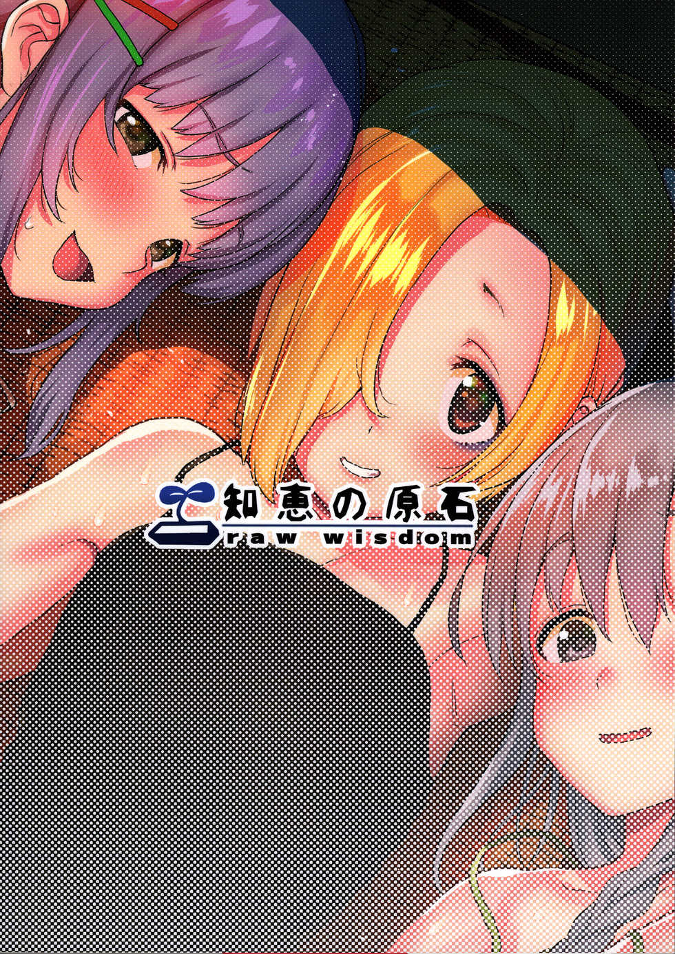 (C95) [Chie no Genseki (Azuse)] Accent Circonflexe (THE IDOLM@STER CINDERELLA GIRLS) [Chinese] [缺德汉化] - Page 33