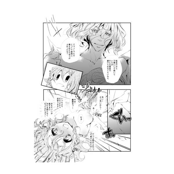 [ Ichioku teikoku[Ichi ya kōtei]] On'nagokoro ga zenzen wakattenai?](fate grand order )sample - Page 6