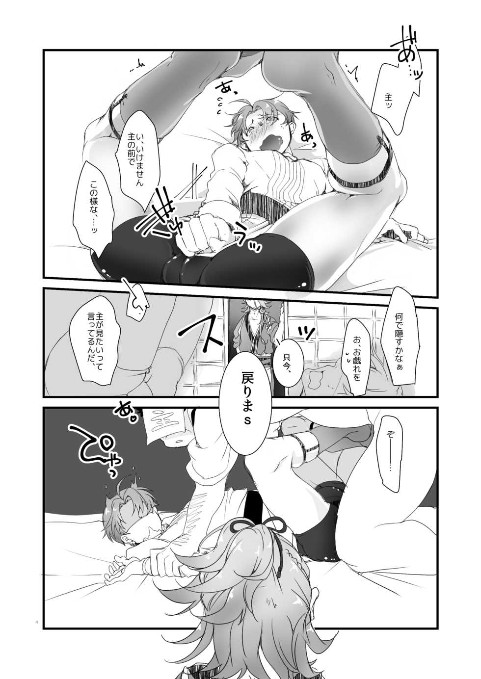 [Sukkorobu. (Koro)] Souda Ashikoki Shite Morau. (Touken Ranbu) [Digital] - Page 6