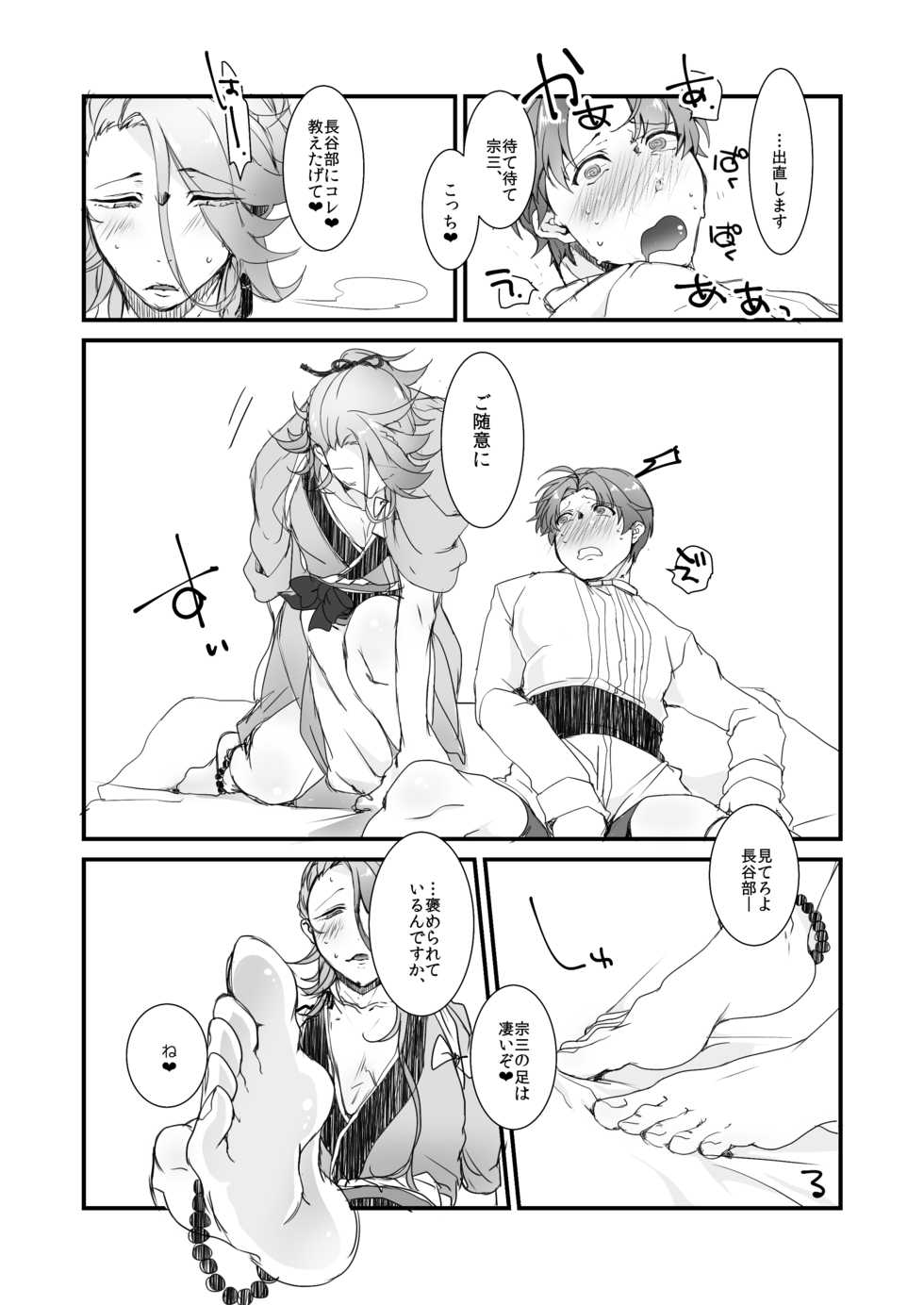 [Sukkorobu. (Koro)] Souda Ashikoki Shite Morau. (Touken Ranbu) [Digital] - Page 7