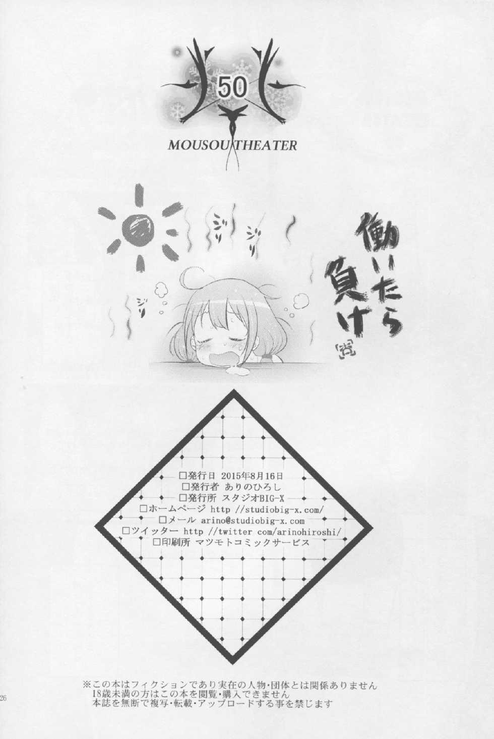 (C88) [STUDIO BIG-X (Arino Hiroshi)] MOUSOU THEATER 50 (THE IDOLM@STER CINDERELLA GIRLS) [English] - Page 26