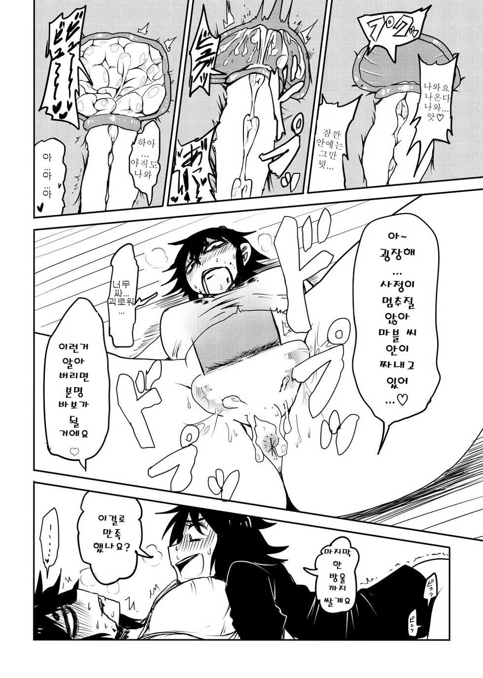 [Armored Namamono (Nice Tack)] Nejimaku | 태엽 감다 (Nejimaki Kagyuu) [Korean] [Digital] - Page 15