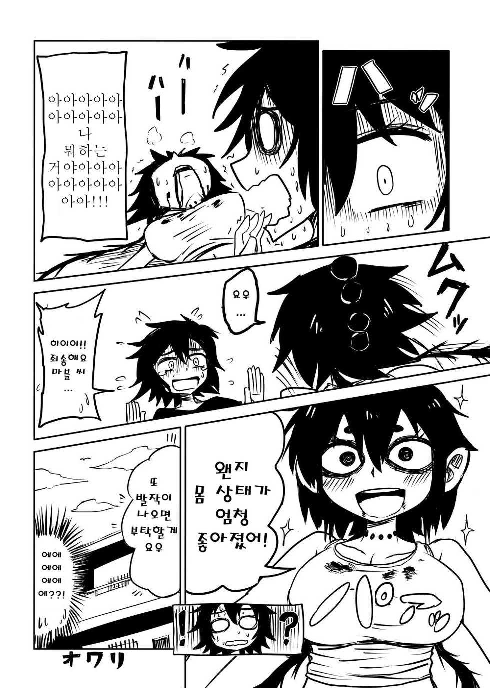 [Armored Namamono (Nice Tack)] Nejimaku | 태엽 감다 (Nejimaki Kagyuu) [Korean] [Digital] - Page 17