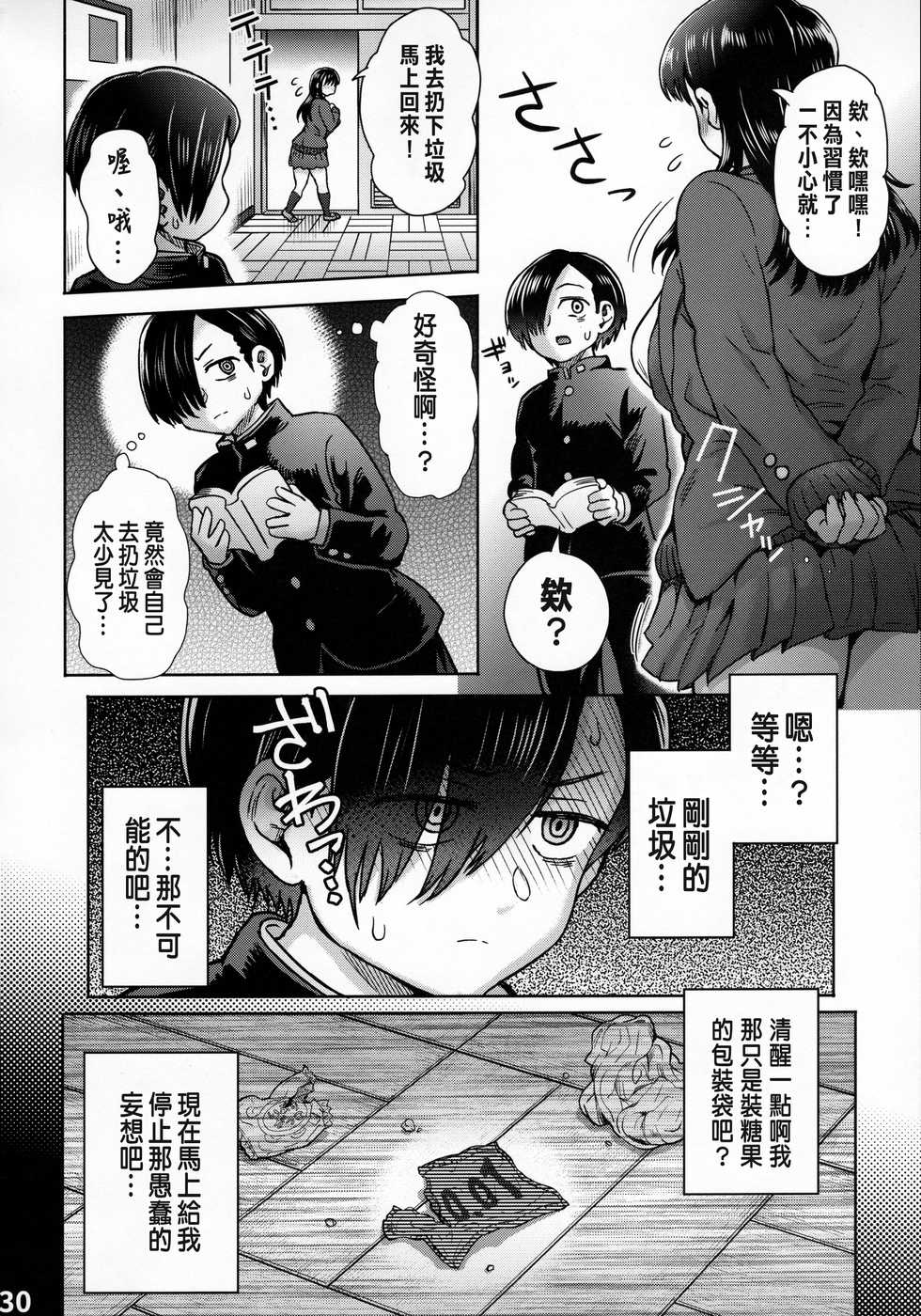 [Eight Beat (Itou Eight)] Boku no Kokoro no NTR (Yabai) Mousou (Boku no Kokoro no Yabai Yatsu) [Chinese] - Page 31