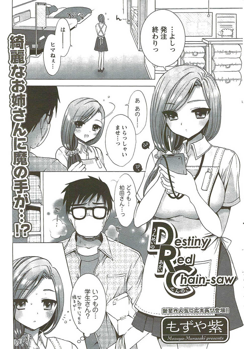 COMIC Men's Young Special IKAZUCHI Vol. 11 2009-09 - Page 33