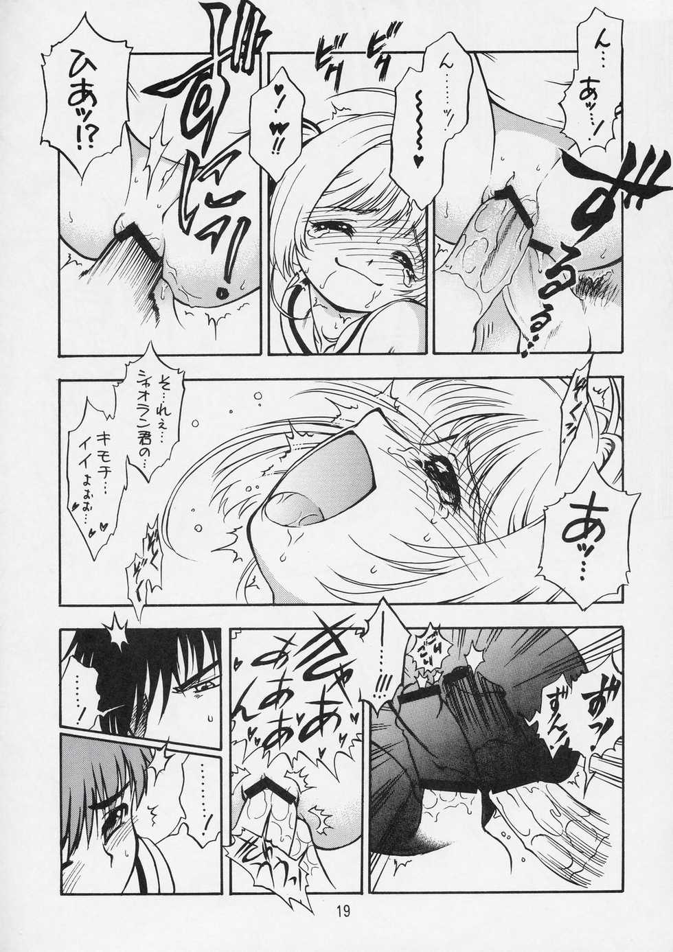 (C66) [EKAKIGOYA NOTESYSTEM (Nanjou Asuka)] KITSCH 26th (Cardcaptor Sakura) - Page 20
