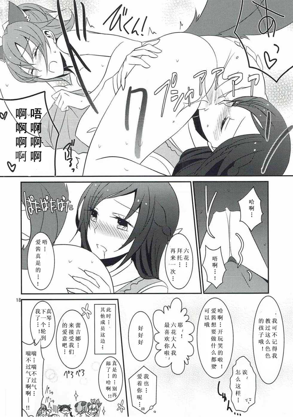 (C85) [434 Not Found (isya)] Wanko no Tadashii Shitsuke Kata 2 (Dokidoki Precure) [Chinese] [v.v.t.m] - Page 20